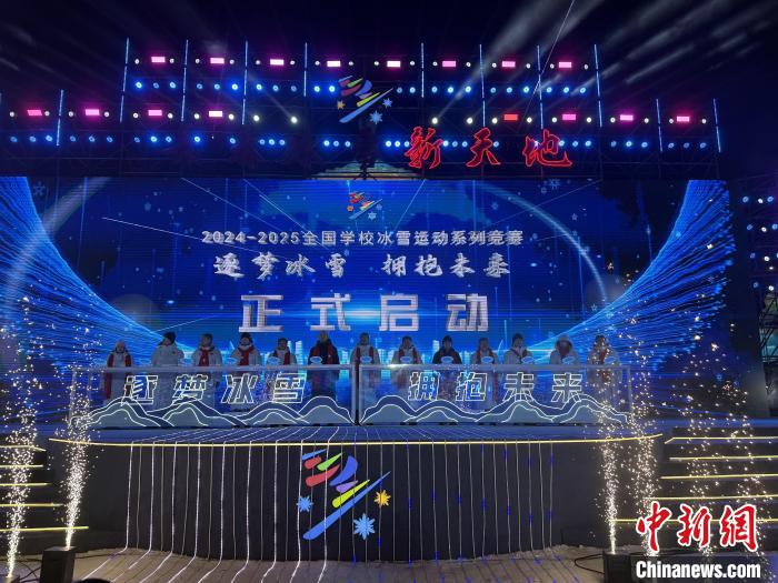 全国学校冰雪运动系列竞赛在长春新天地正式启