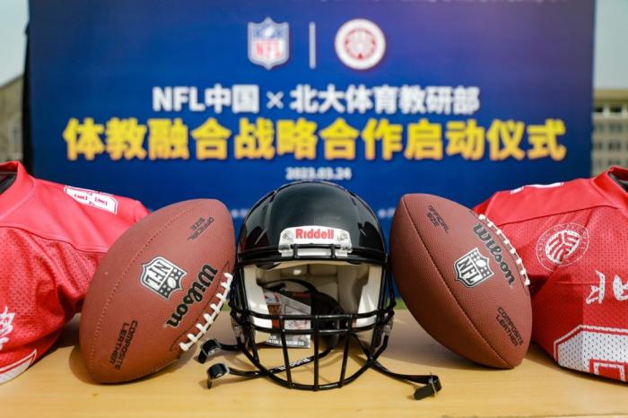 北大体育教研部联手NFL中国推动体教融合与橄榄