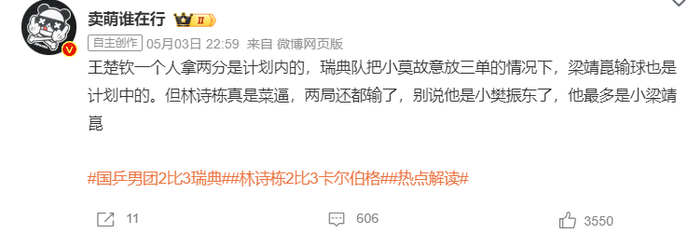 国乒男团连败引热议 王楚钦怒气冲天林诗栋陷入