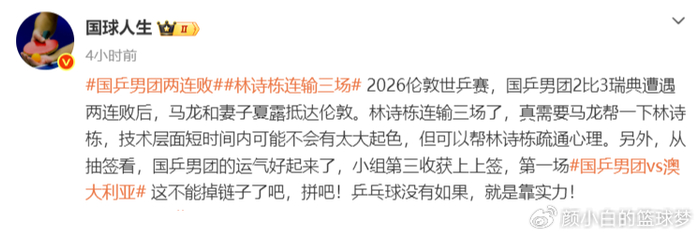 国乒男团连败引热议 王楚钦怒气冲天林诗栋陷入